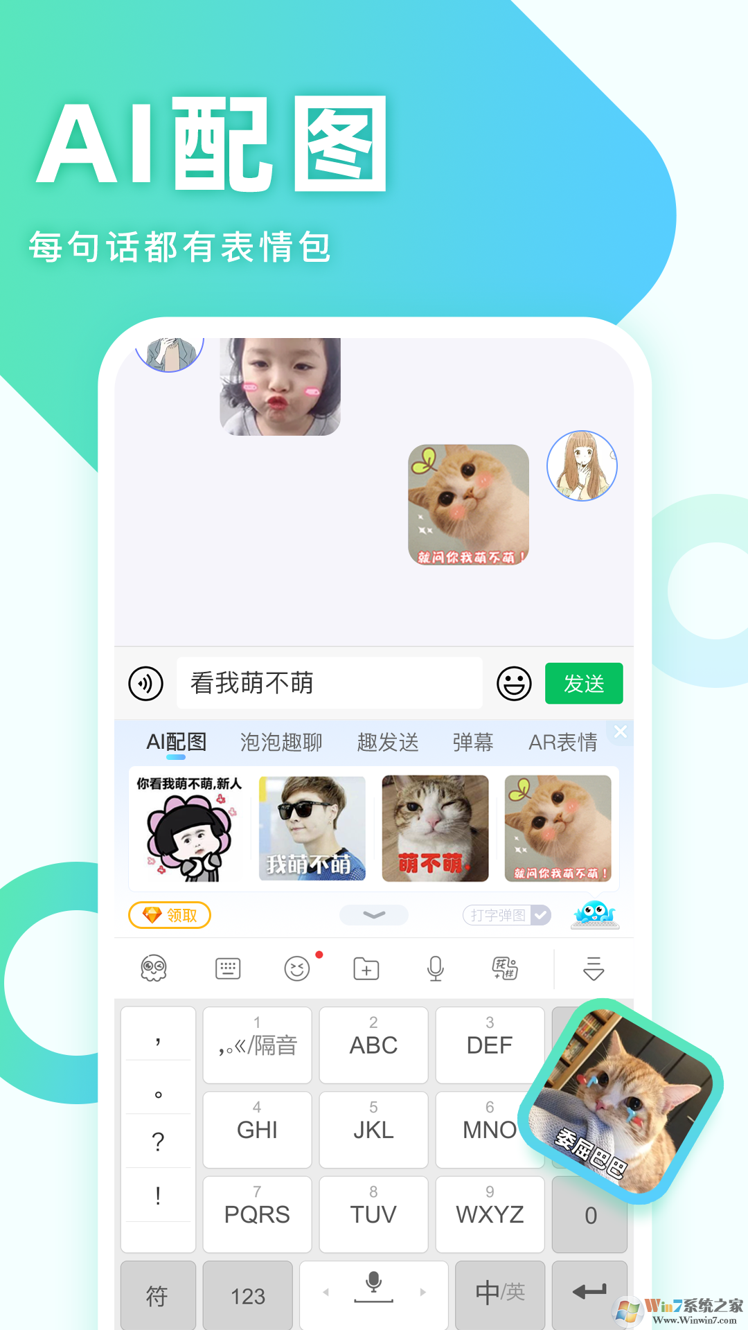 章魚中文輸入法APP