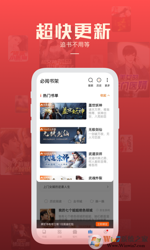 必閱免費(fèi)小說APP