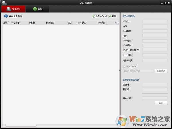 ?？低昐ADP設(shè)備網(wǎng)絡(luò)搜索工具(SADPTool)