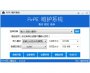 FirPE系統(tǒng)維護軟件