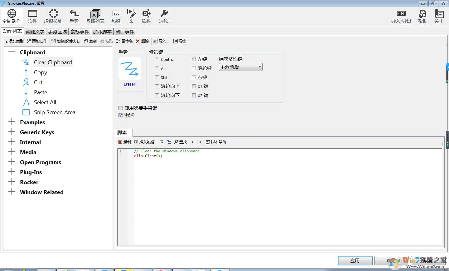 StrokesPlus.net電腦鼠標手勢