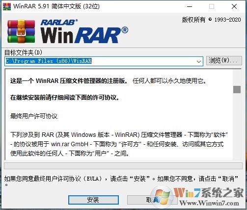 WinRAR[32位]已注冊(cè)特別版