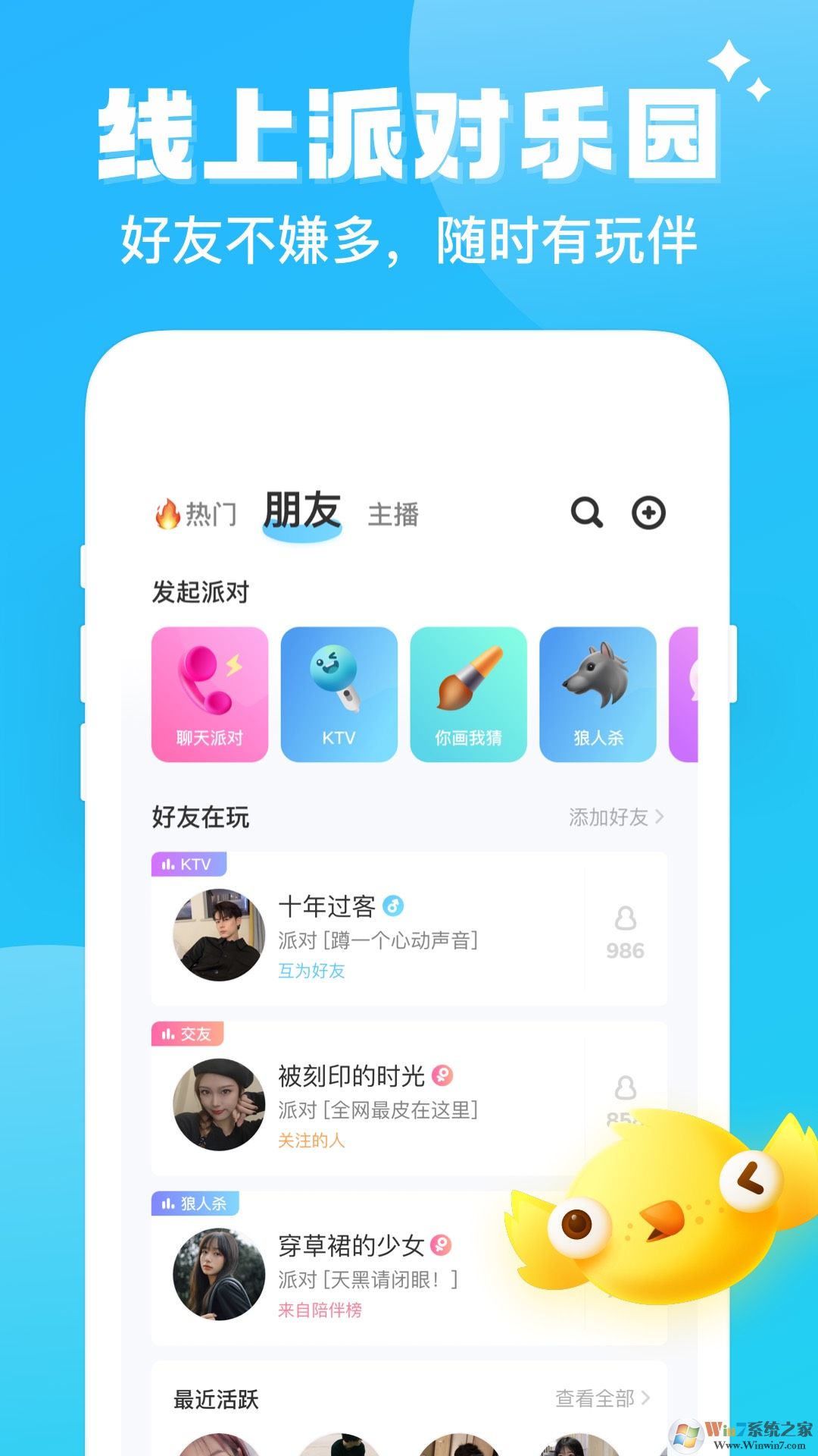 伴伴游戲交友APP