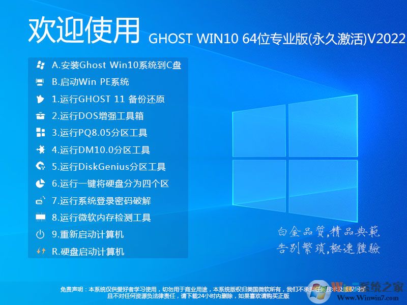 比較好用的GHOST WIN10系統(tǒng)64位專業(yè)版[免激活鏡像]V2022