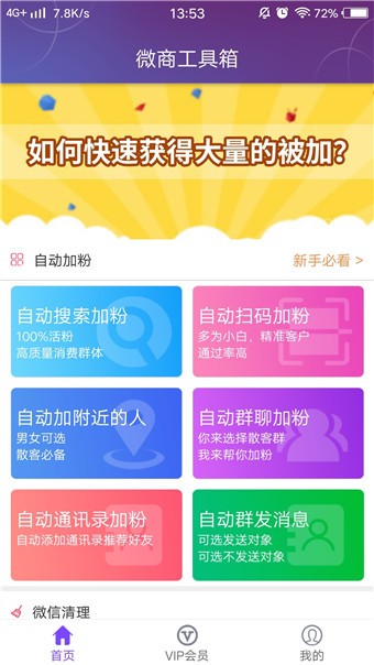 微商工具箱下載