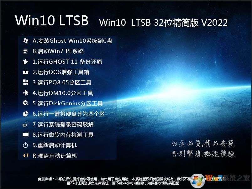 高速極簡(jiǎn)GHOST WIN10 32位LTSB精簡(jiǎn)優(yōu)化版V2022