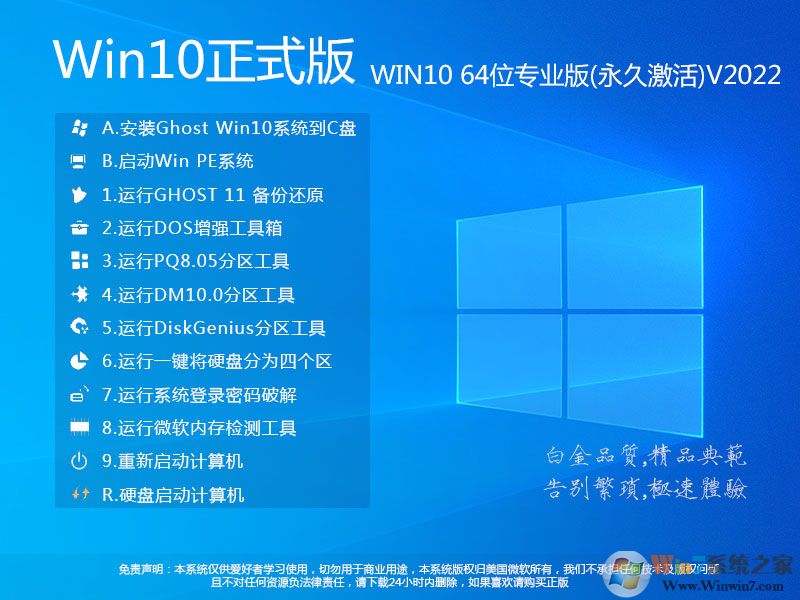 【W(wǎng)in10系統(tǒng)專業(yè)版下載】Win10專業(yè)版64位永久激活[純凈無捆綁]V2022