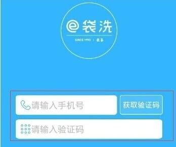 e袋洗手機版下載