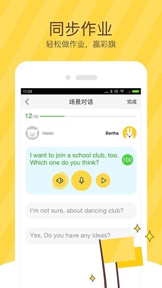 翼課學(xué)生