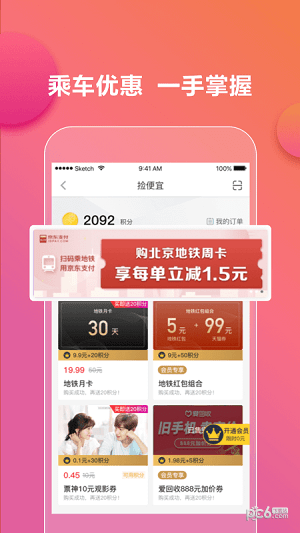 億通行下載