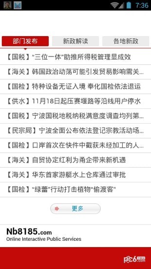 寧波民生e點通下載