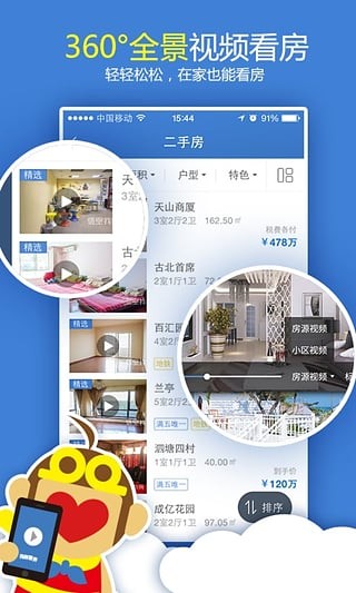 悟空找房app下載
