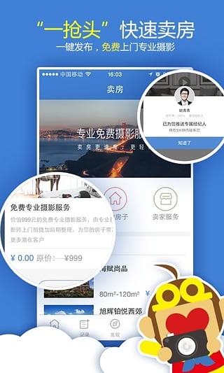 悟空找房app下載