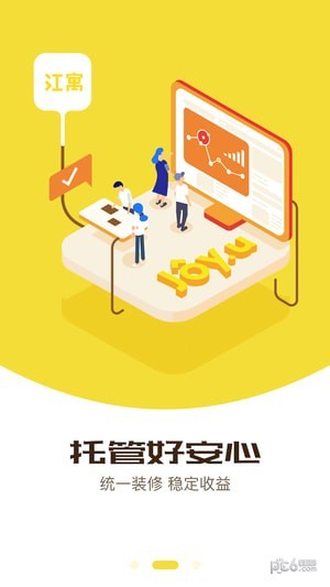 江寓app下載
