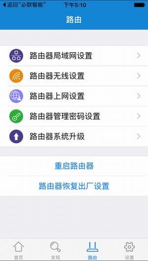 必聯(lián)路由器app下載