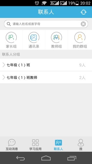 優(yōu)教班班通手機版下載