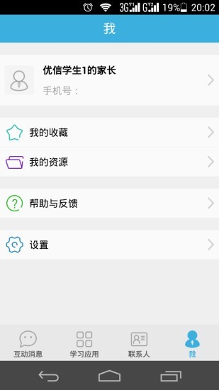 優(yōu)教班班通手機版下載