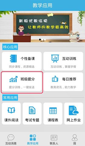 優(yōu)教班班通