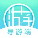 游啊游APP(導(dǎo)游端)