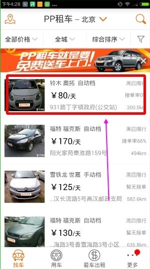 pp租車官網(wǎng)下載