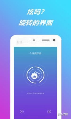 個性提示音app下載