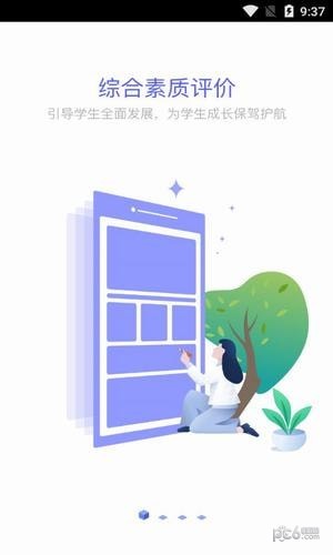 新中考綜評app