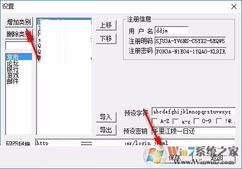 密碼字典