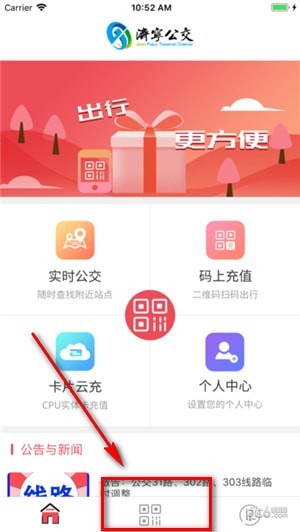 濟寧公交app下載