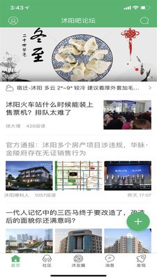 沭陽吧論壇