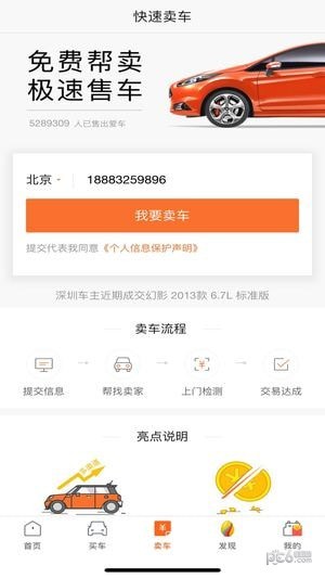 汽車之家二手車app下載