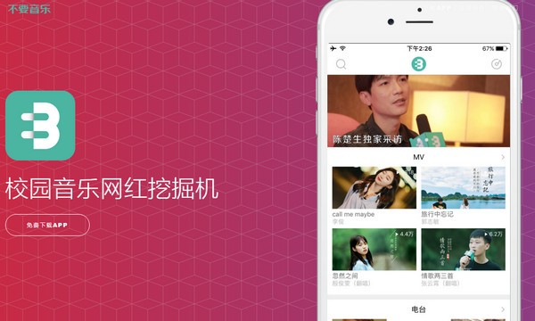 不要音樂(lè)app