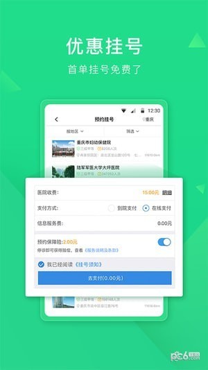 醫(yī)事通預(yù)約掛號(hào)