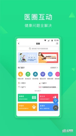 醫(yī)事通預(yù)約掛號(hào)