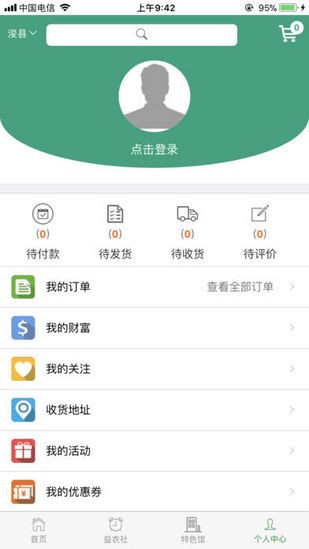 益農(nóng)社app下載