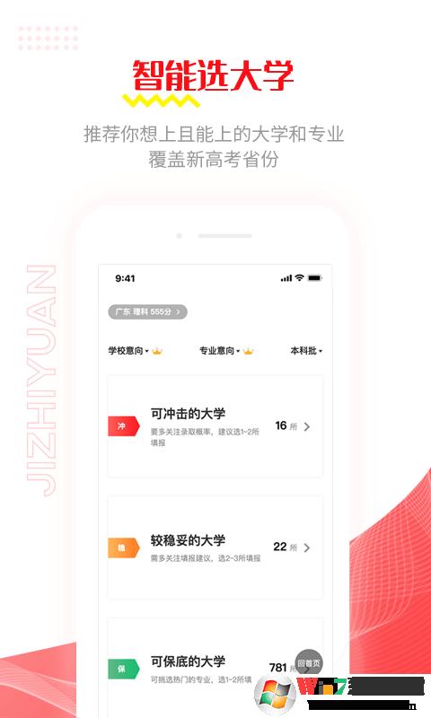 極志愿(高考志愿填報(bào))