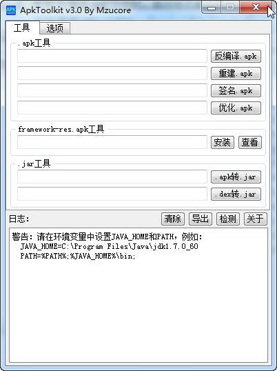 ApkTool助手(APK反編譯工具)