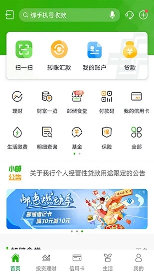 郵儲銀行手機銀行
