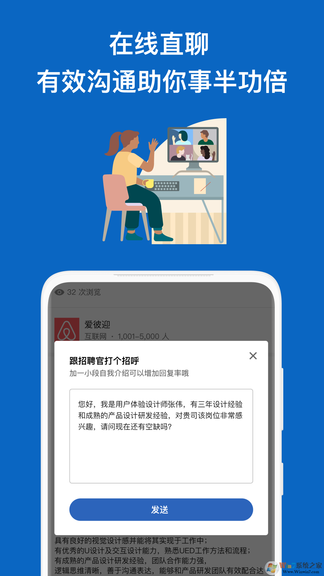 領英職場招聘軟件
