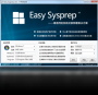 Easy Sysprep系統(tǒng)封裝軟件