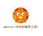 ApkTool助手(APK反編譯工具)