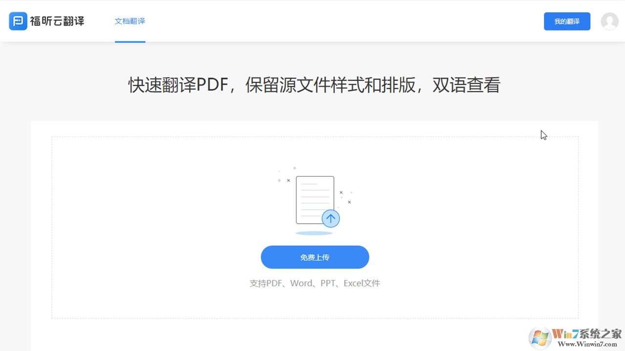 福昕云辦公免費下載