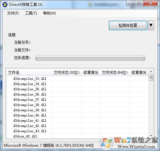 DirectX游戲運(yùn)行庫(kù)修復(fù)工具(Win10可用)