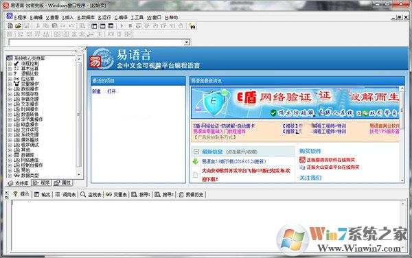 易語(yǔ)言編程軟件(附破解補(bǔ)丁)