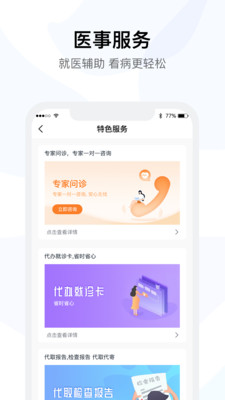 醫(yī)事通預(yù)約掛號(hào)