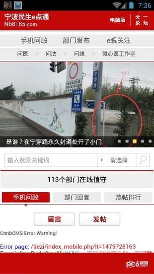 寧波民生e點通 
