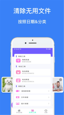 超強清理大師APP