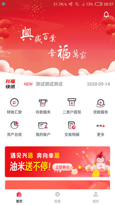 興福村鎮(zhèn)銀行手機銀行APP