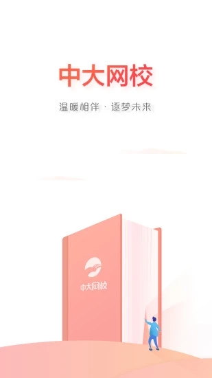 中大網(wǎng)校
