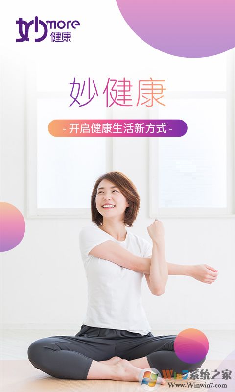 妙健康管理平臺(tái)