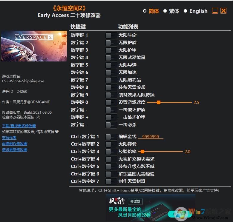 永恒空間2二十項(xiàng)修改器 v2024最新版